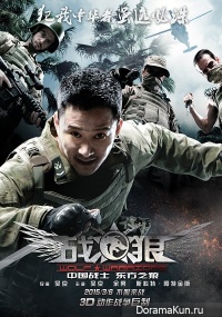 Wolf Warriors