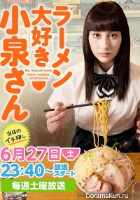 Ramen Daisuki Koizumi san
