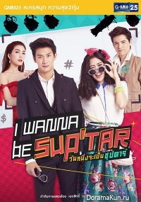I Wanna Be Superstar