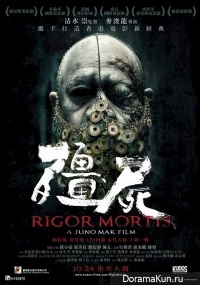 Rigor Mortis