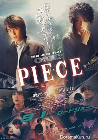 Piece ~Kioku no Kakera~