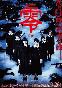 Gekijōban Zero