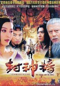 Feng Shen Bang