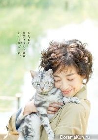 Gou Gou, The Cat