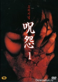 Ju-on