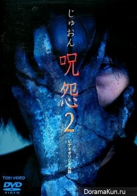 Ju-on 2