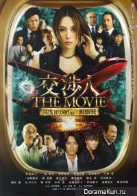 Koshonin The Movie