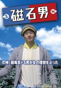 Jishaku Otoko