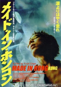 Made in Hong Kong