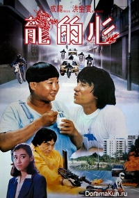 Heart of the Dragon