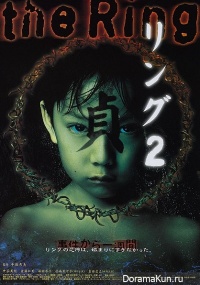 Ringu 2