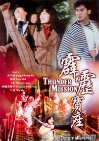 Thunder mission