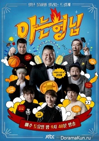 Knowing Bros