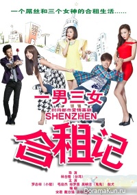 The Shenzhen Roommate Diaries