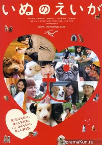 Inu no eiga