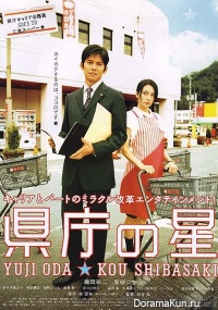 Kencho no hoshi