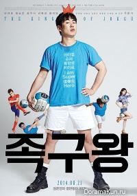 The King of Jokgu