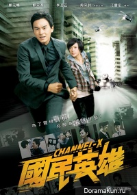 Channel-X