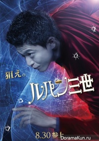 Lupin III