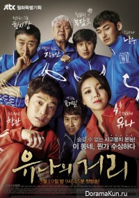 Yoo Na’s Street