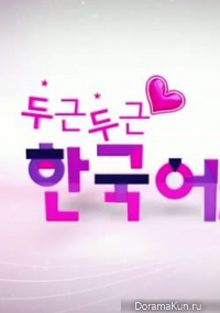 Pit-A-Pat-Korean