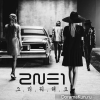 2NE1
