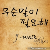 J-Walk, Jui – Love Is My Life