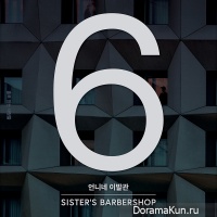 Sister’s Barbershop – People Alone