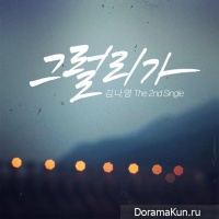 Kim Na Young – Never
