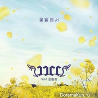 JJCC - On the Flower Bed