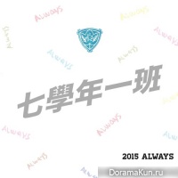 Year 7 Class 1 – Always