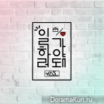 BEAST – Gotta Go To Work