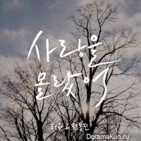 The One, Jeon Bong Jin – I Did Not Know Love