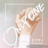 Solji & Hani – ONLY ONE