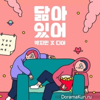 Park Ji Min, d.ear – Look Alike