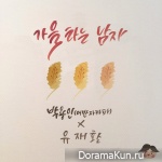 Park Yong In, Yoo Jae Hwan – Riders to The Fall