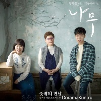 Yang Hee Eun, AKMU – The Tree
