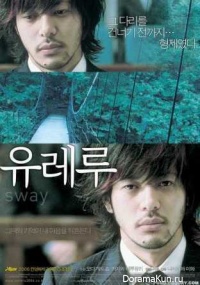 Sway