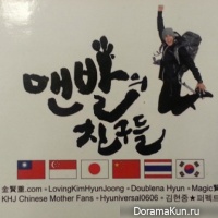 kimhyunjoong_barefootfriends