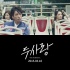 DAVICHI-Two-Lovers