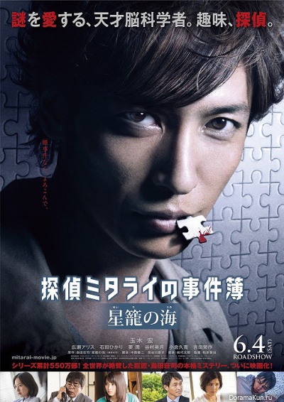 Tantei_Mitarai_no_Jikenbo