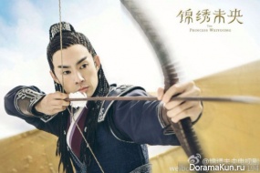 The Princess Weiyang