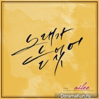 Ailee – Singing Got Better