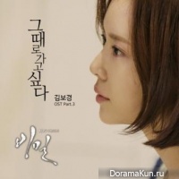 ost secret