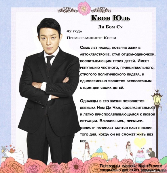 Премьер-министр и я
