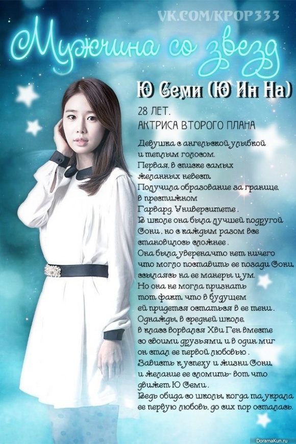Человек со звезды