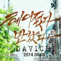 Davichi - Page One