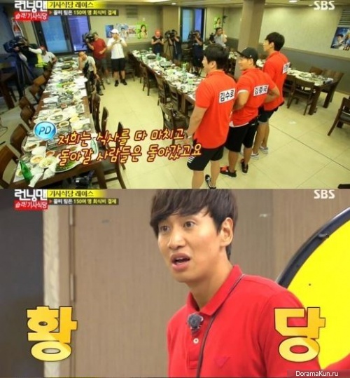 Running Man