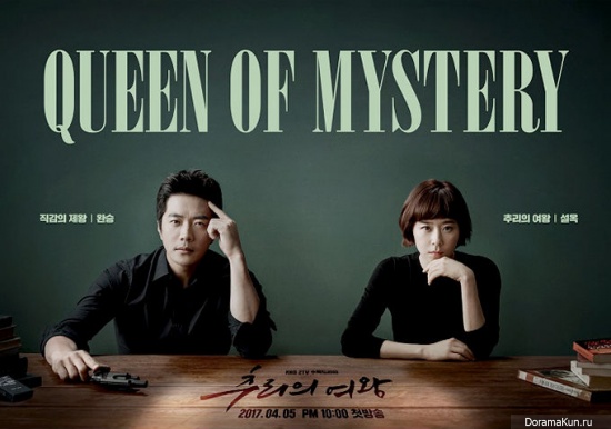 Mystery Queen