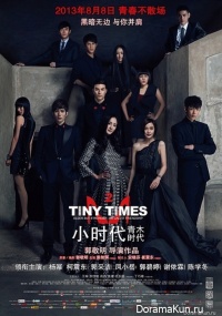 Tiny Times 2